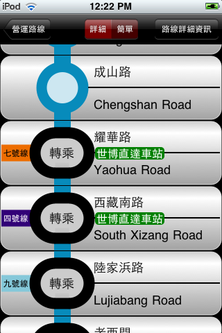 [app]  MetroNav Shanghai 上海地鐵 2011.1.4 有更新（促銷 50% OFF 持續中）。