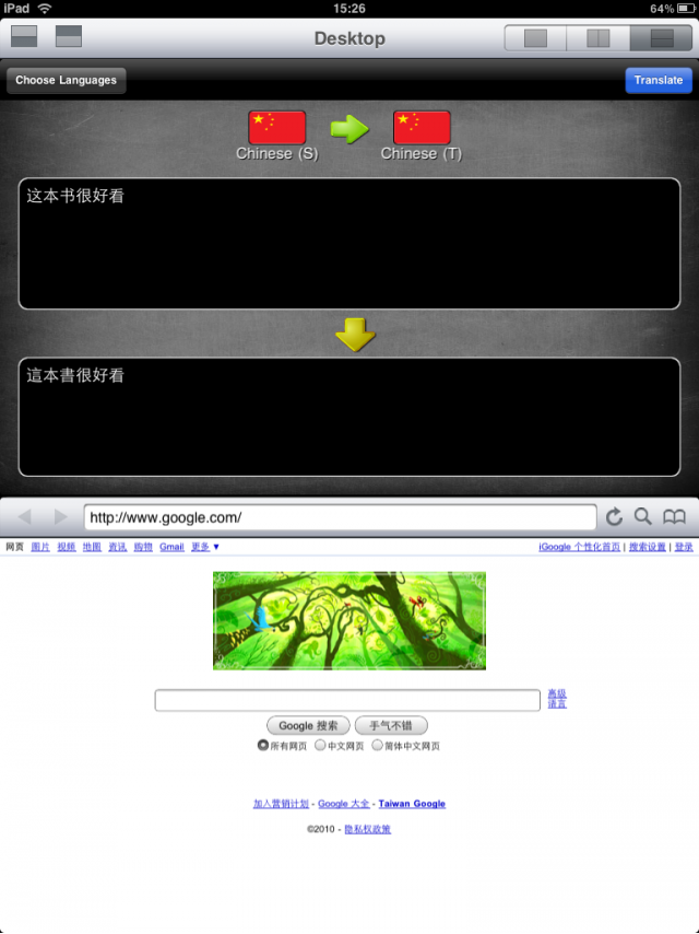 [分享]Desktop for iPad...推薦可以同時小多工的工具軟體，可以轉換成繁體中文，同時應用在寫信與看網頁論壇喔
