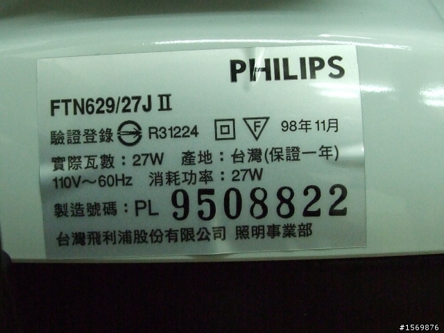 簡單開箱..PHILIPS  FTN 629w檯燈..