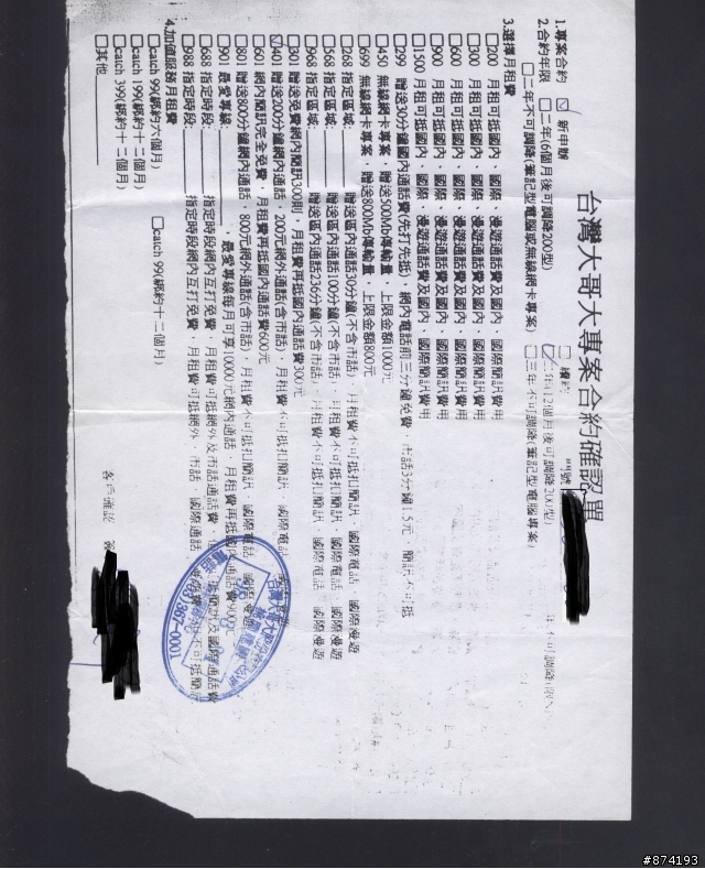台哥大  很離譜！！要辦門號的朋友小心了！