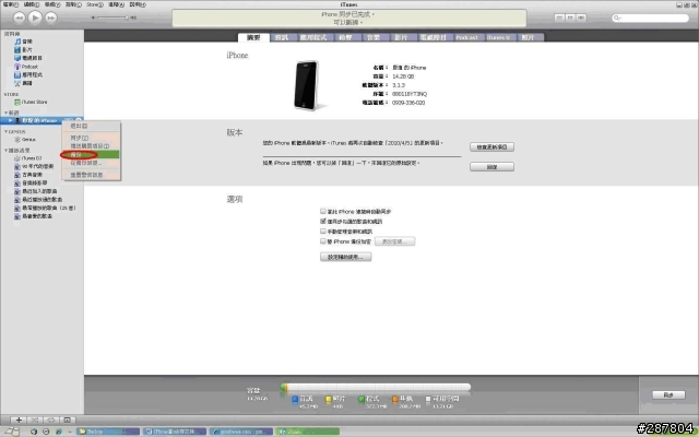 GoodReader 2.7 成功開啟 USB  Folders