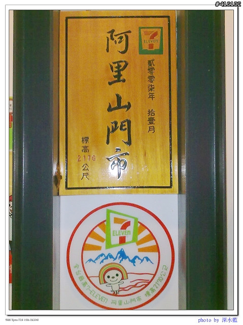 [遊記分享]阿里山4+2兩日遊