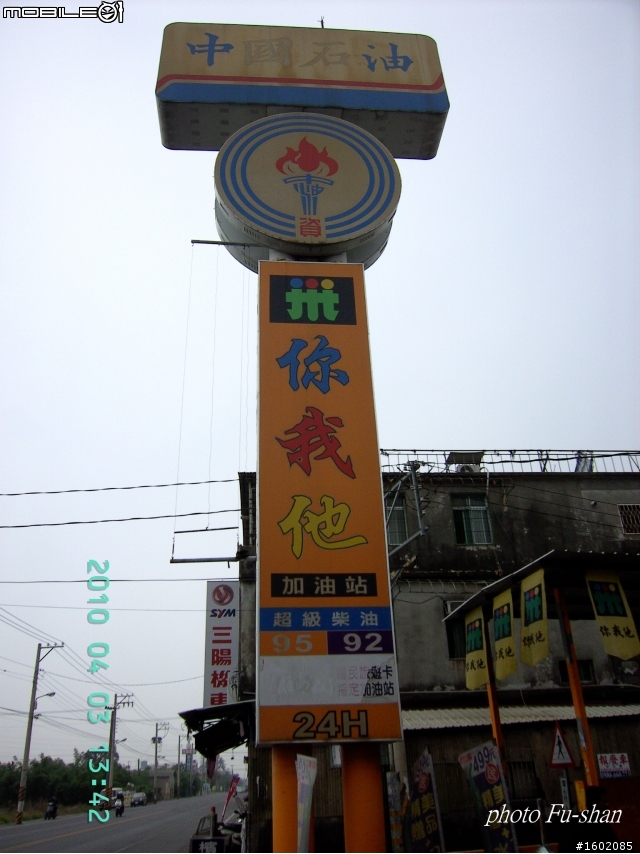 2010 3/31-4/5 六天五夜 一迴(南迴)四橫(北橫.中橫.南橫.新中橫)+泛舟 歸來報告