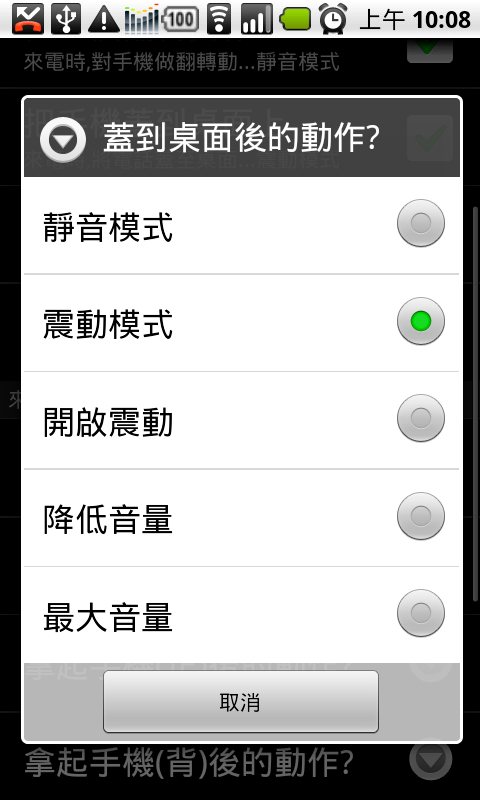 [軟體分享] 來電翻轉 v2.4.7 翻面靜音,提起降音,口袋模式