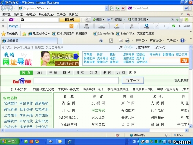 ~按windows xp左下的開始要搜尋檔案資料夾卻被導引到某網頁卻無法搜尋檔案資料夾了怎麼辦?
