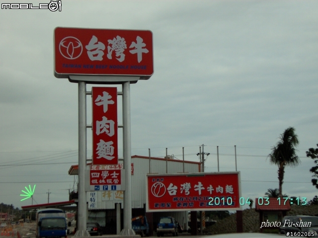 2010 3/31-4/5 六天五夜 一迴(南迴)四橫(北橫.中橫.南橫.新中橫)+泛舟 歸來報告