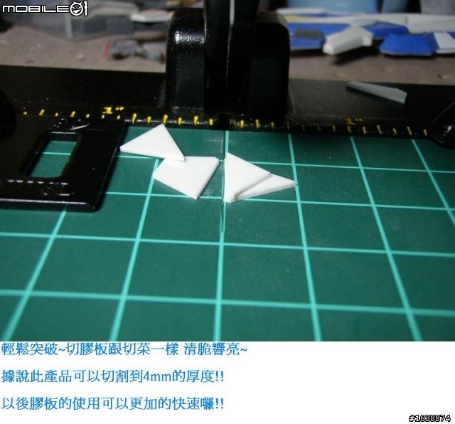 模界神兵 膠板切割台 喬巴2型 The CHOPPER 2
