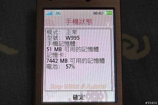 [開箱] 粉紅俏佳人 - Sony Ericsson W995