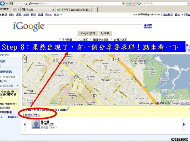 【分享】igoogle的定位設定