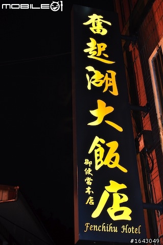 『PO圖』三天兩夜慢慢跑之....阿里山＋廬山。（第一天）