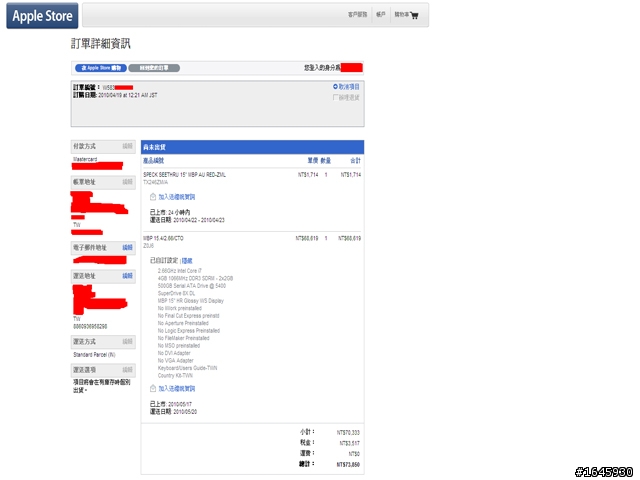 開單文-新mbp 15" i7 訂單下定