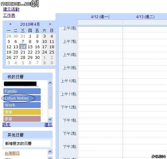 舊版Lotus Notes 行事曆與iphone 同步方法