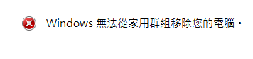 該如何退出home group?