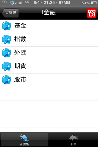 終於有銀行業者推出iphone app