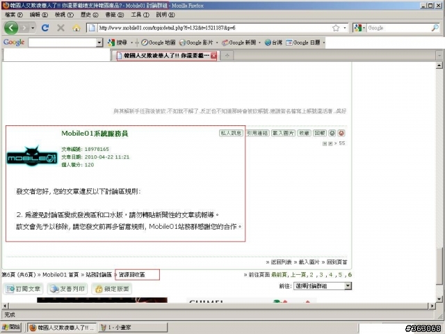 我好像發現.只要談到韓國壞事. 管理員就移除.