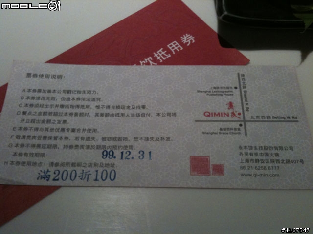 分享-特別的禮物"齊民中國火鍋"