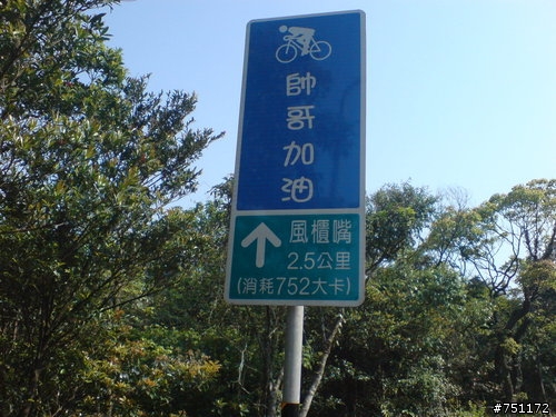 哈哈~青春"鐵馬"行~