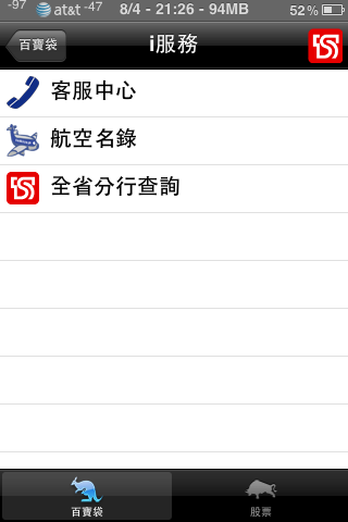 終於有銀行業者推出iphone app