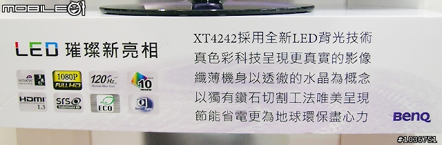 [採訪]2010春季電腦展BenQ 42吋LED背光大型液晶電視搶先亮相