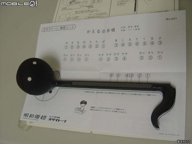 [分享+開箱]明和電機的樂器 音符? Otamatone
