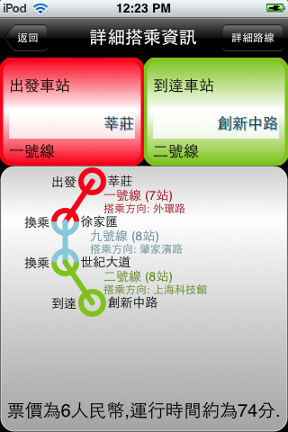 [app]  MetroNav Shanghai 上海地鐵 2011.1.4 有更新（促銷 50% OFF 持續中）。