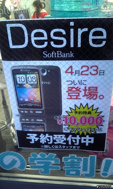 日本HTC Desire即將上市，那台灣呢??
