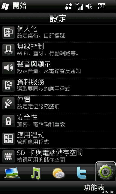 T大I8000HZHJC2 lite rom + 繁體Sense 2.5 2011.3030 + Max Manila 2.5 v3.0