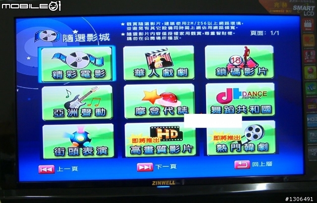 兆赫電影液晶-頂級新機18系列+播放器8006--網路電影部份測試