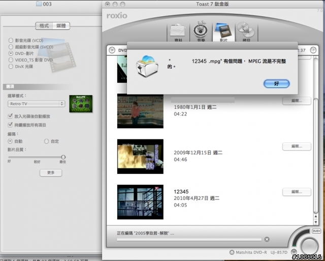 混合格式NTSC與PAL的光碟無法在Toast燒入