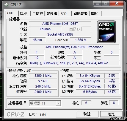 ~平價六核現身 AMD PII X6 1055T開箱~