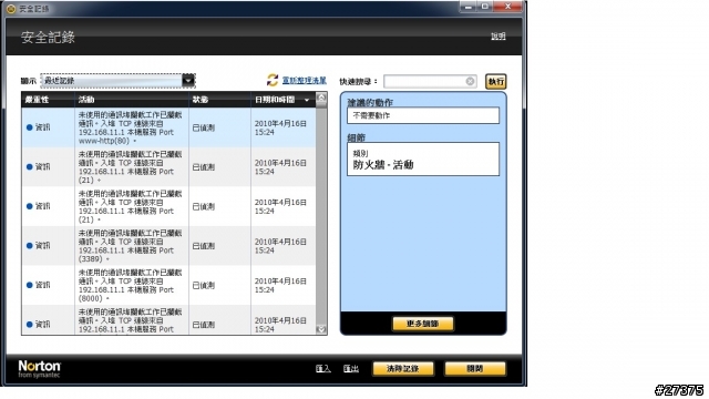 換了無線AP，NIS2010安全記錄暴增?