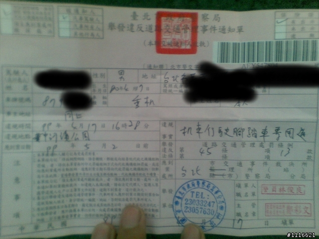 [圖多]4/27更新 申訴根本沒屁用 根本不用調查 他們說要罰就要罰( 機車誤闖沒標誌的自行車道 )