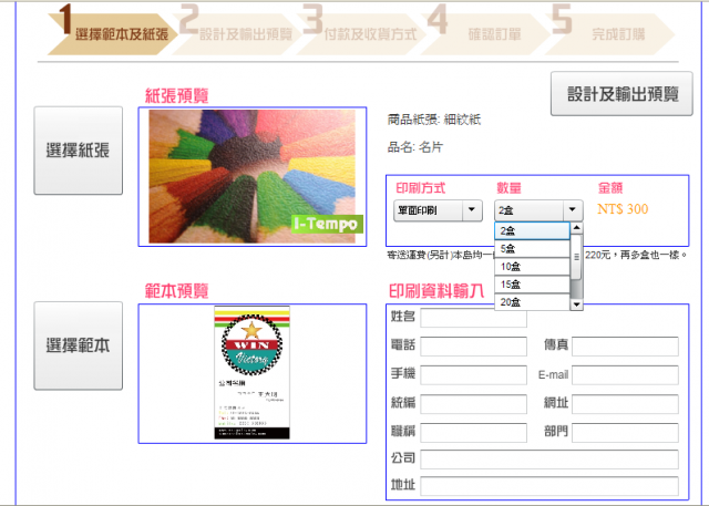 【線上印名片】簡單操作+開箱文初體驗~