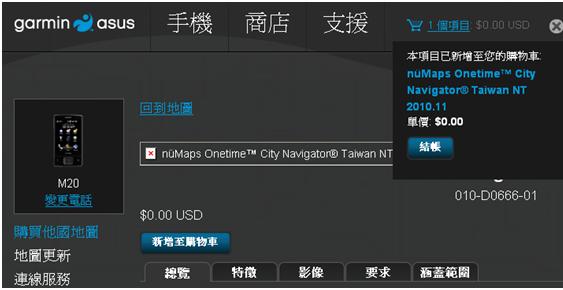 (求救)我的m20維修換主機版後無法更新地圖連客服也無解??