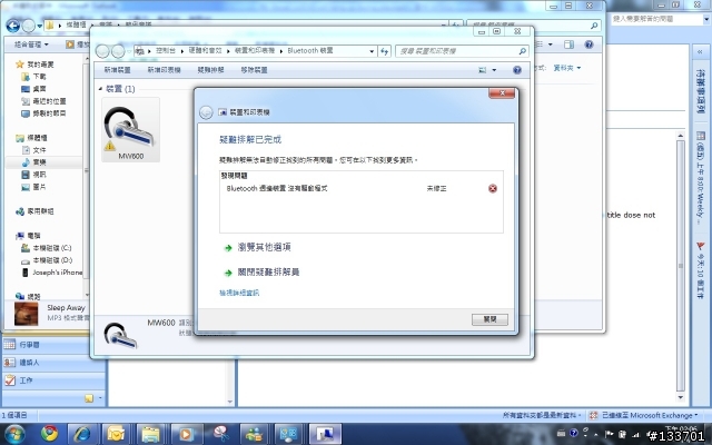 為什麼我的MW600就是跟WIN7配對不起來呢?
