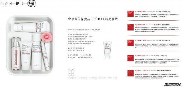 FORTE新品上市搶先試用報告.時光瞬效系列
