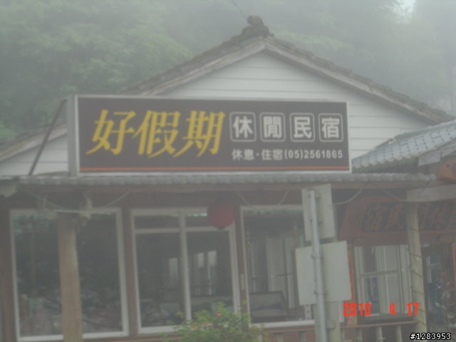 奮起湖呷便當－亂拍篇