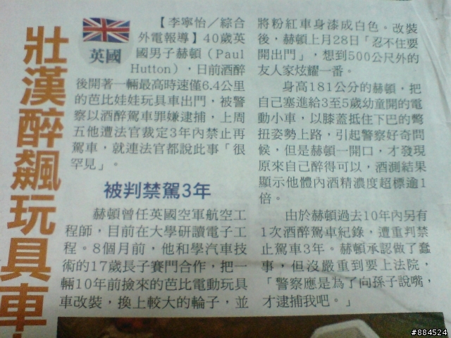 今天看到國外酒駕的新聞，挺有趣味性的