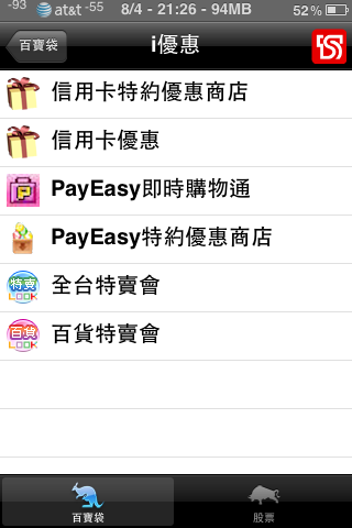 終於有銀行業者推出iphone app