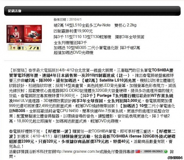 Toshiba春電展320G排隊撿便宜320元欺騙消費者。