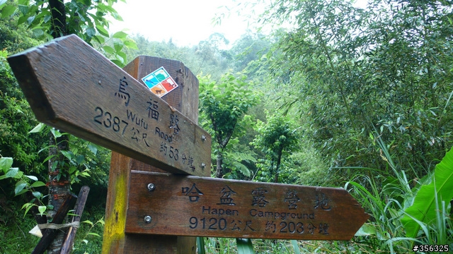[遊記] 烏來雨中單車越野樂....卡拉莫基步道+哈盆越嶺古道(半程)