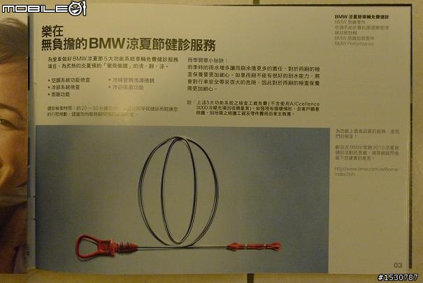 BMW涼夏節健診服務資訊!