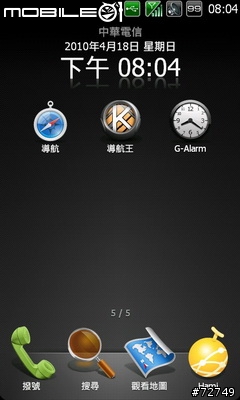 M10已經可以使用G-Alarm (鬧鐘軟體) 囉！