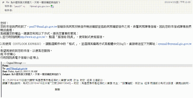 行政院院長信箱回文~~為什麼"房市是經濟的火車頭"了...果然是OOXX