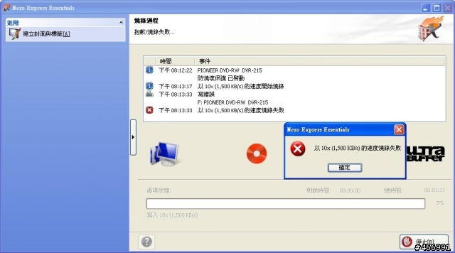 燒錄錯誤(附圖)