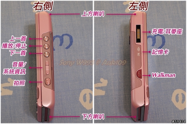 [開箱] 粉紅俏佳人 - Sony Ericsson W995