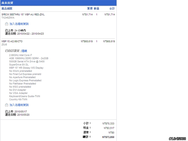 開單文-新mbp 15" i7 訂單下定