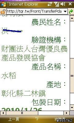 扯~i908的照相那麼優, QuickMark 卻如此不堪用？