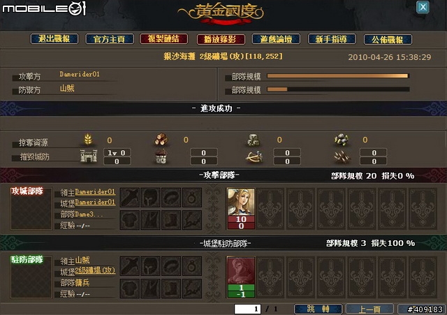挑戰既有的網頁遊戲！《黃金國度》遊戲評測
