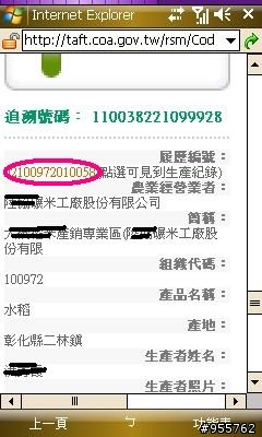 扯~i908的照相那麼優, QuickMark 卻如此不堪用？